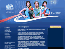 Tablet Screenshot of missdv.ru